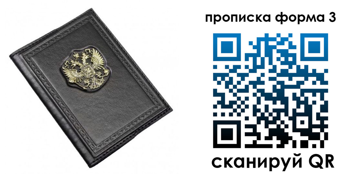 временная регистрация недорого в Дедовске