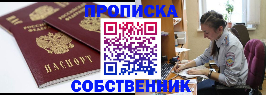 регистрация в Дедовске