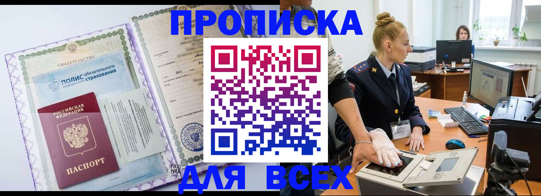 временная регистрация собственник в Дедовске