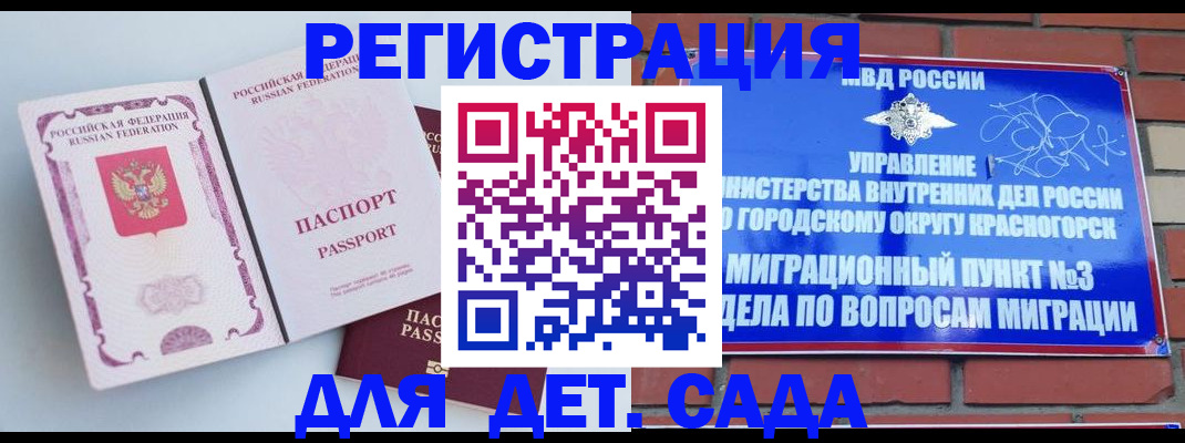 временная регистрация надежно в Дедовске